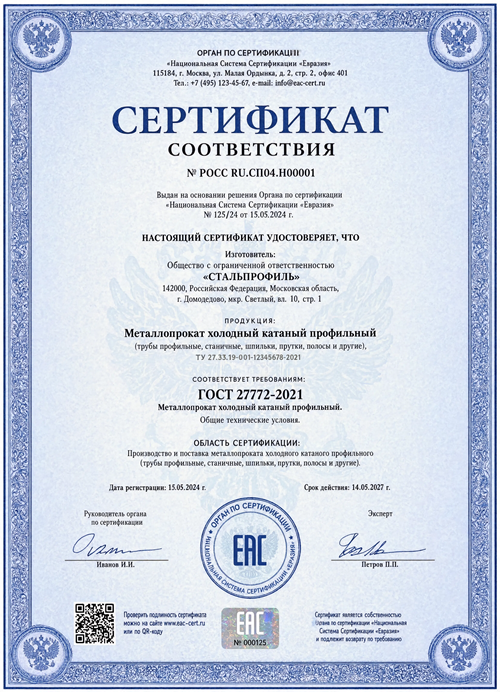Сертификат соответствия ГОСТ на металлопрокат