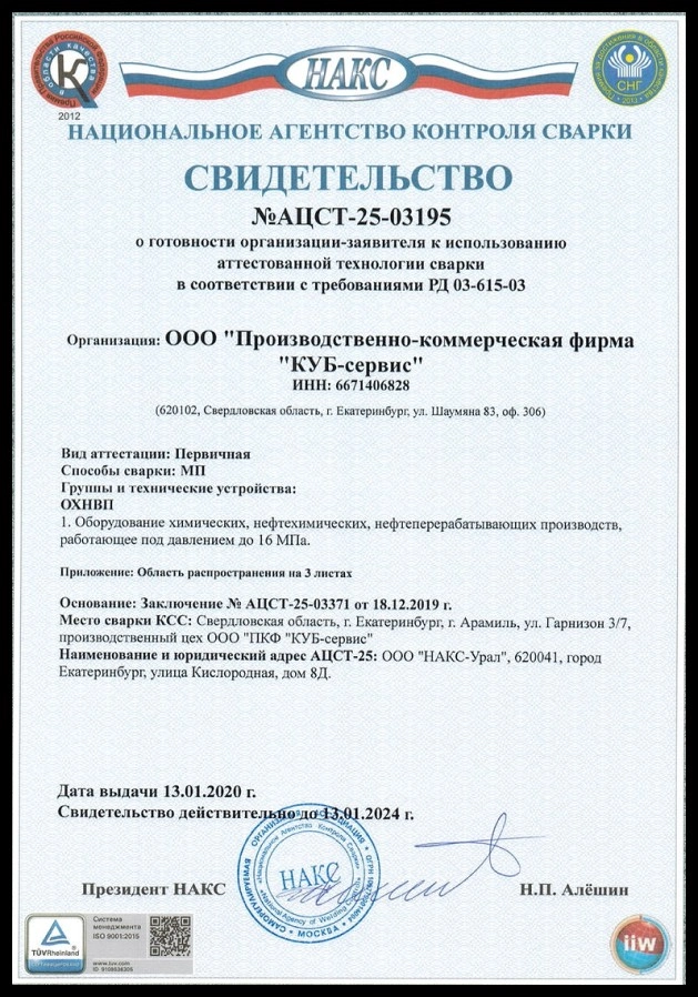 Сертификат - контроль сварки